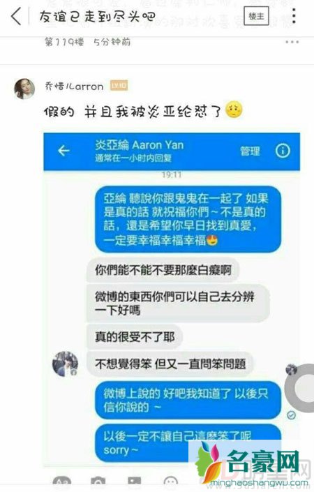 罗家英曝炎亚纶鬼鬼秘密恋爱 炎亚纶怼粉丝疑否认