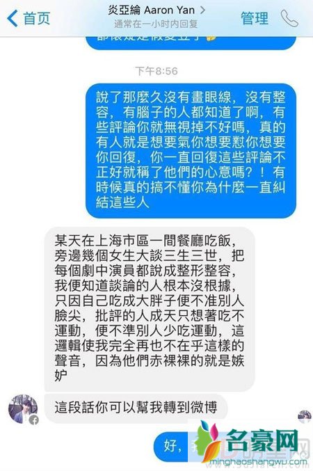 炎亚纶再发小论文 盘点那些年炎亚纶怼过的粉丝