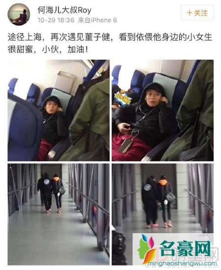 董子健疑恋上孙怡 同游机场被拍