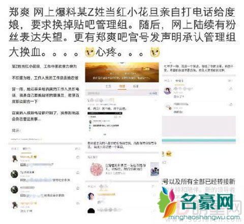 郑爽亲自撤换粉丝管理层 解密明星后援会换血真相