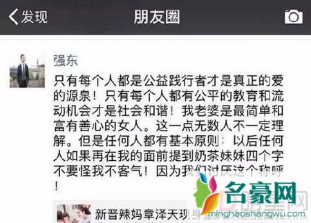 刘强东回应不许再提“奶茶妹妹”事件 否认对网友发飙