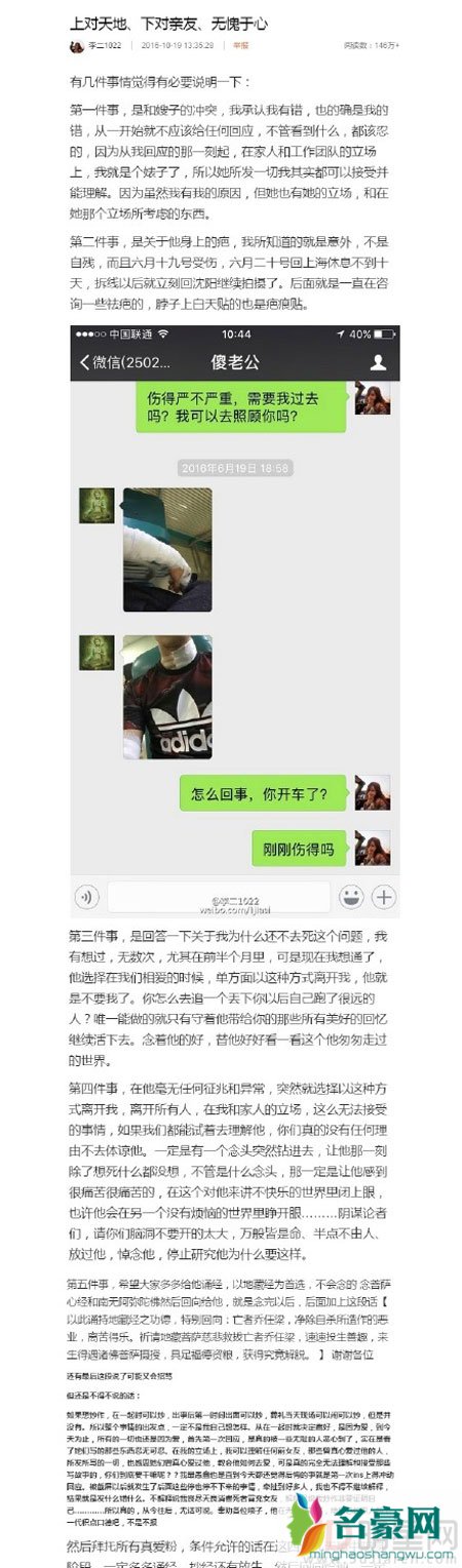 乔任梁生前女友晒大量合照 否认乔任梁自残