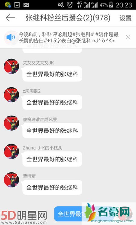 张继科与鲁能合约到期 粉丝齐刷评论表白