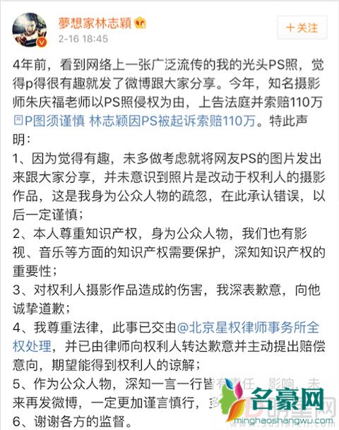 林志颖因四年前一张PS被索赔 主动承认错误