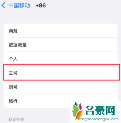 iphone13怎么设置主副号4