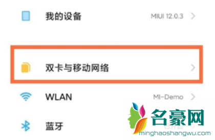 小米12状态栏hd图标怎么取消2