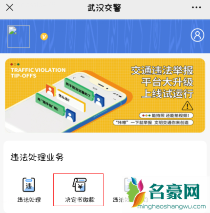 武汉电动自行车违章缴费微信怎么缴费3