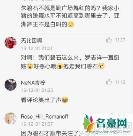 罗志祥朱碧石东方卫视跨年同台 粉丝恶搞引发互撕大戏