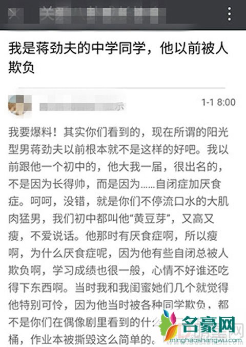 蒋劲夫被同学爆料曾经遭人欺负 荧幕硬汉敬佩军人顽强拼命