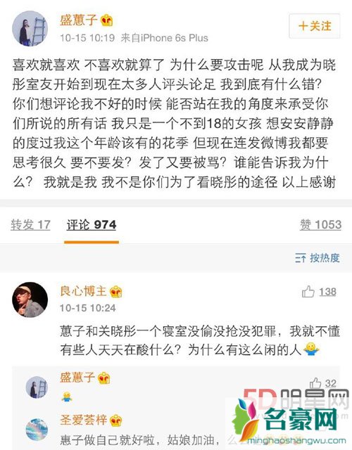 关晓彤室友发文呛声喷子 网友褒贬不一引热议