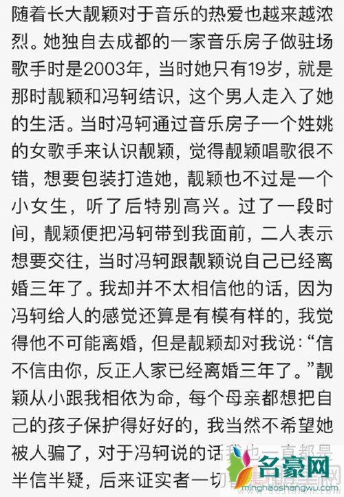 张靓颖婚事受阻 其母亲状告冯轲