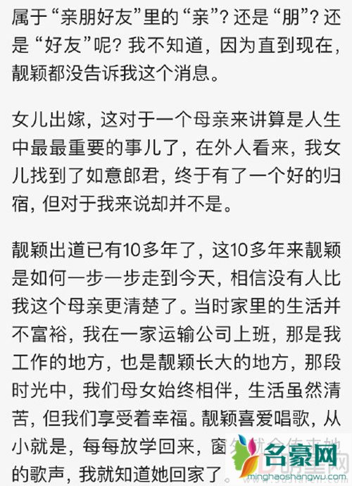 张靓颖婚事受阻 其母亲状告冯轲