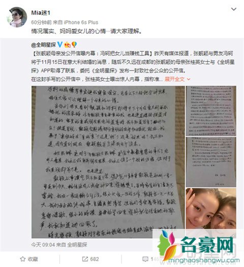 张靓颖母亲反对女儿婚事 冯轲意在控制张靓颖财产