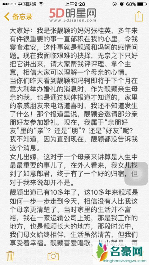 张靓颖的母亲发表公开信 没收到消息女儿被冯柯小三