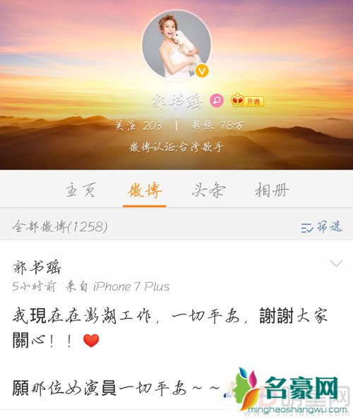 传G姓女演员坠崖甘婷婷郭书瑶否认 真正坠崖的原来是她