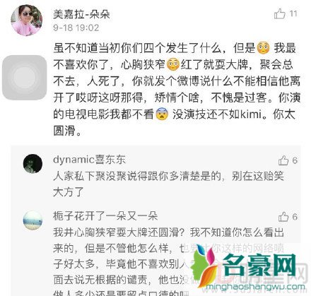 网络暴力依旧存在 井柏然杜海涛被骂