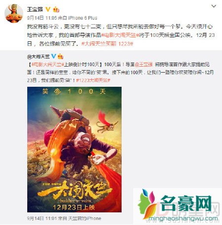 王宝强自制电影即将上映 出品人挂马蓉名字遭网友抵制