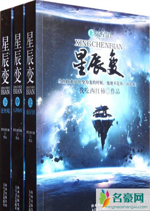 星辰变将改编为电视剧 星辰变作者我吃西红柿原名资料简介