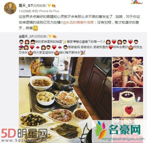 刘翔吴莎被曝已经结婚 刘翔前妻葛天呛声网友