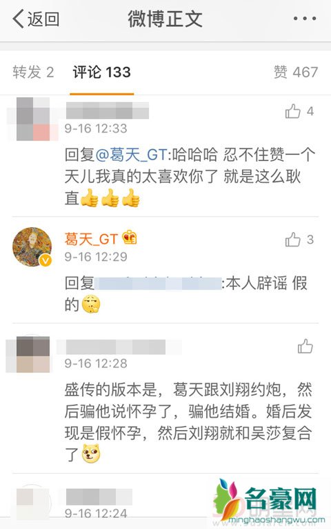 刘翔吴莎被曝已经结婚 刘翔前妻葛天呛声网友