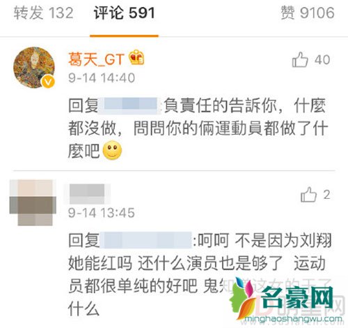 刘翔前妻葛天回呛网友 否认假怀孕骗婚