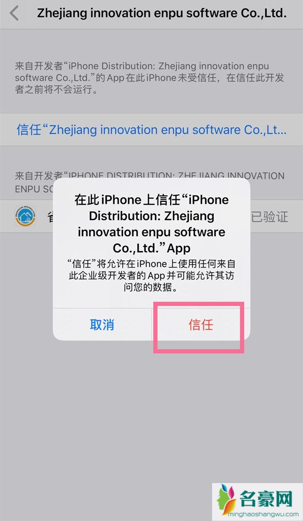 ios15信任授权没有了怎么回事5