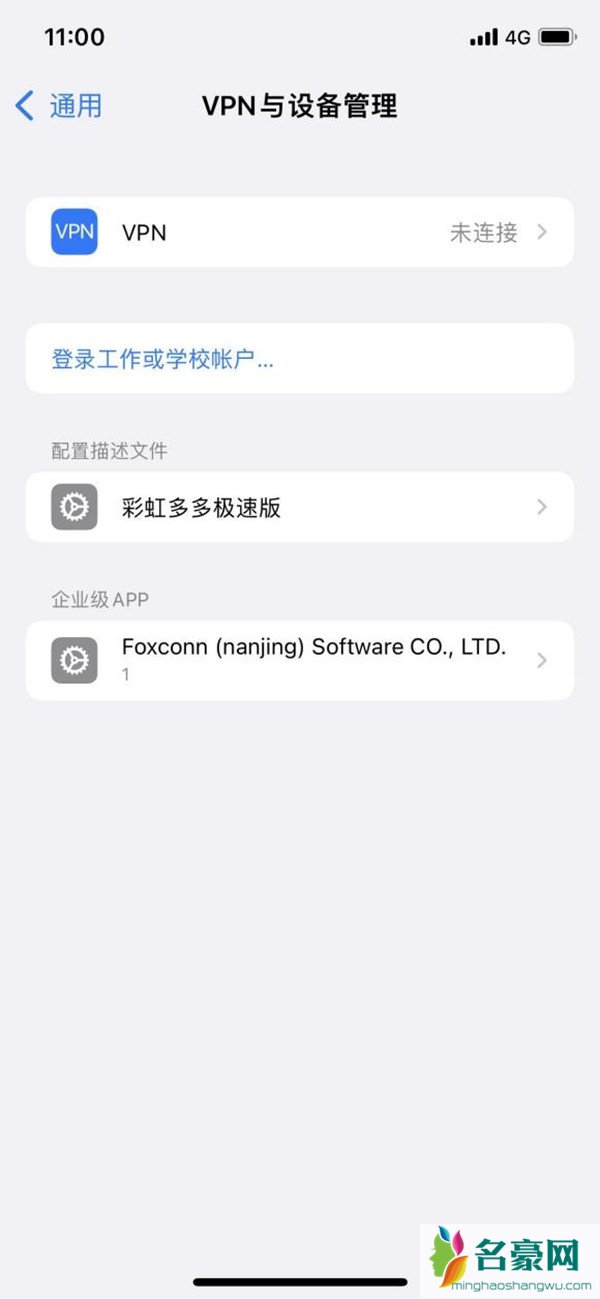 ios15信任授权没有了怎么回事4