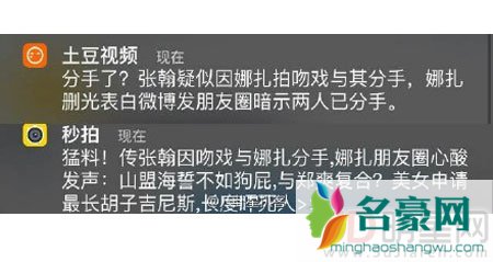 张翰娜扎被曝分手 张翰：昨天刚说过我爱你