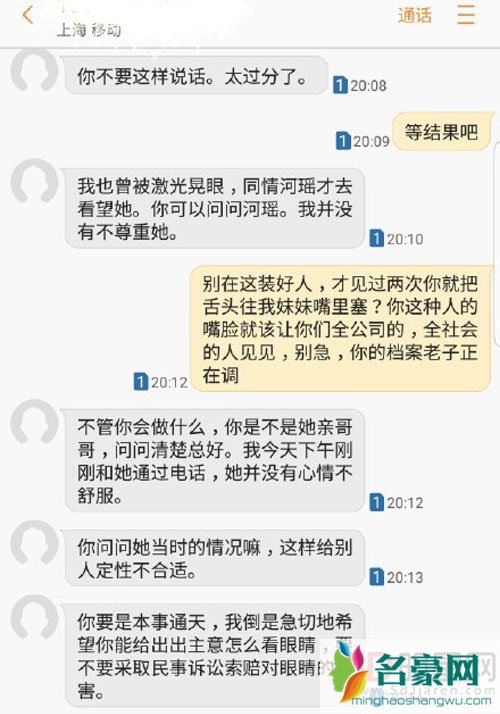 李茂妹妹实习遭调戏 李茂发文欲讨说法