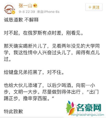 张一山回应街头不文明行为 向大家道歉