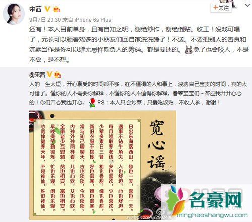 宋茜发博正面回应 宋茜杨洋绯闻真相揭秘