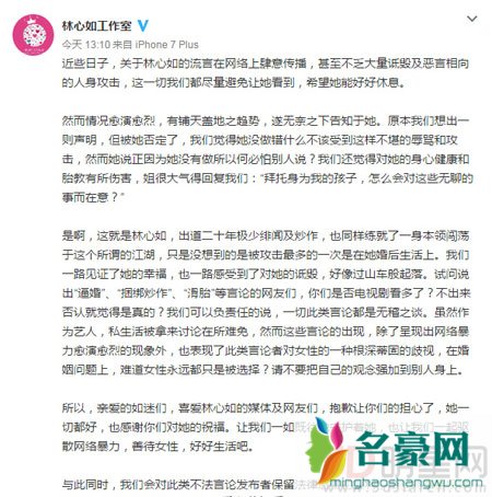 林心如手撕老公粉丝 拒绝网络暴力