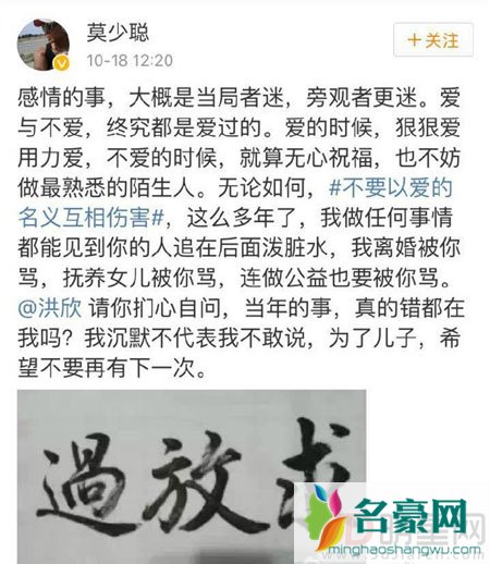 莫少聪公开手撕前任洪欣 时隔多年为自己正名