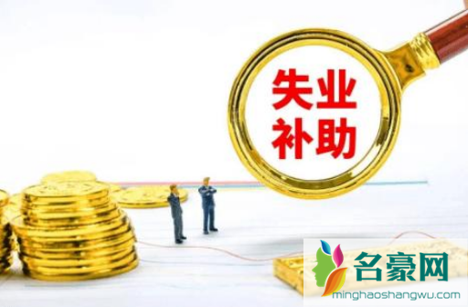 2022年还有失业补助金吗2