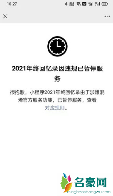 微信2021年终回忆录真的假的2