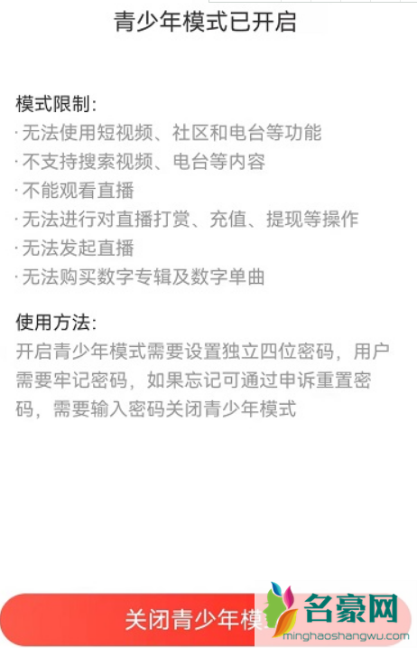 网易云音乐青少年模式限制有哪些8