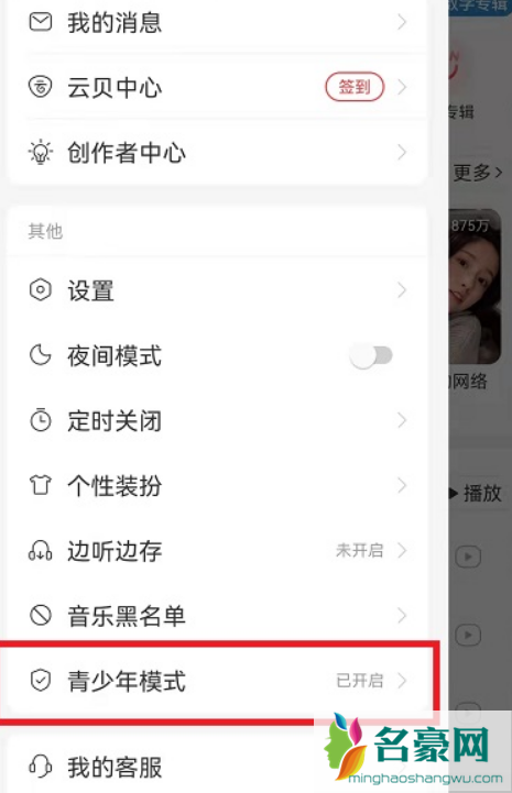 网易云音乐青少年模式限制有哪些7