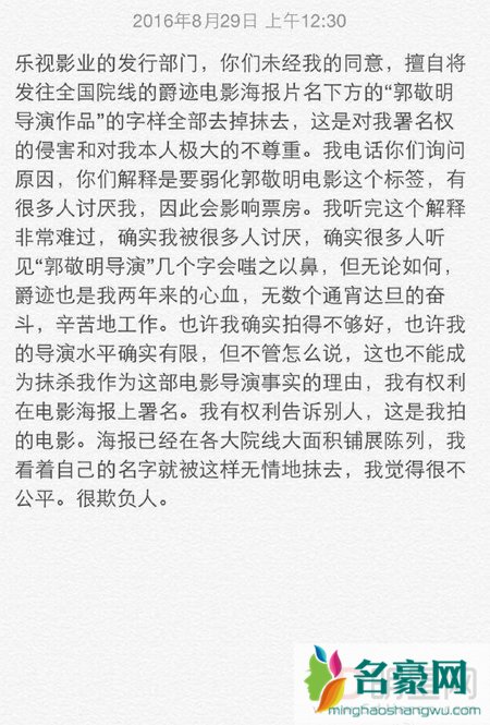 郭敬明不满乐视擅自删除《爵迹》宣传自己导演名字 乐视道歉