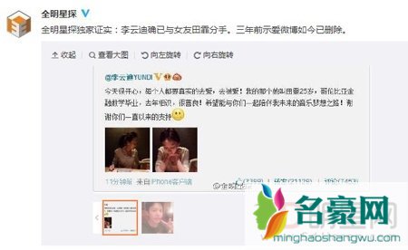 李云迪删除三年前示爱微博 疑似分手