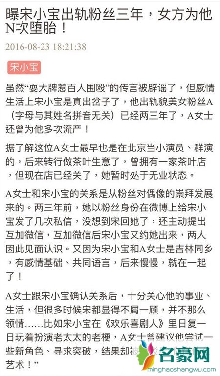 宝宝又出大事 宋小宝出轨女粉丝被曝