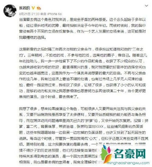 张若昀发长文谈拼爹 张若昀的父亲是谁