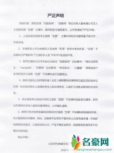 王俊凯再传绯闻女友被恋爱 公司发声明澄清并追责