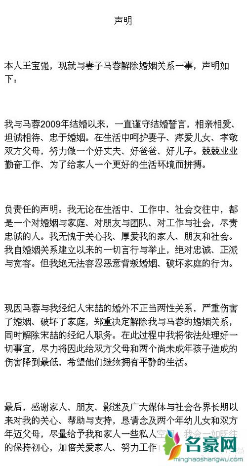 事件升级 马蓉反告王宝强侵犯名誉