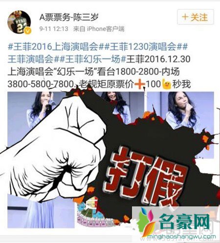 陈家瑛公开声明 王菲演唱会尚未开始售票