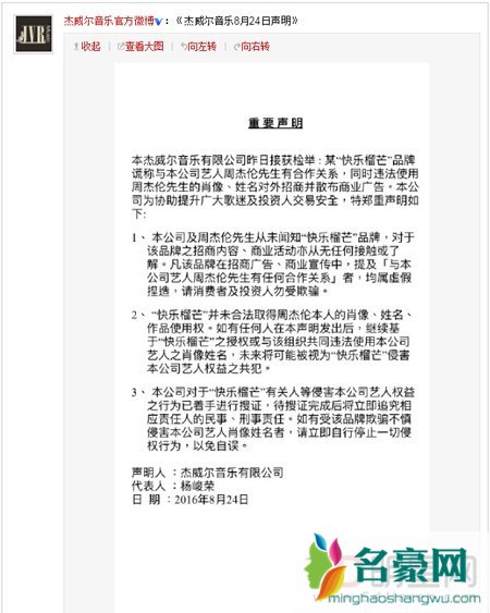 周杰伦肖像权被侵 工作室发声明严讨侵权方