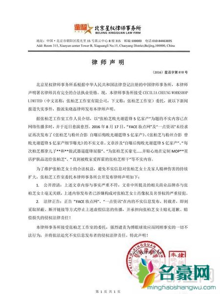 张柏芝否认败光谢霆锋巨额财产 委托律师还自己一个清白