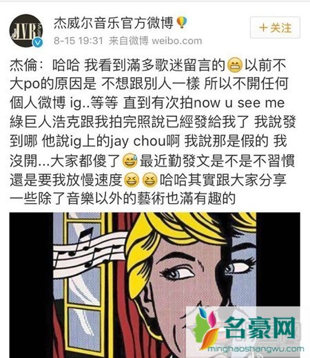 周杰伦注册个人账号频繁与网友互动却遭歌迷不适应