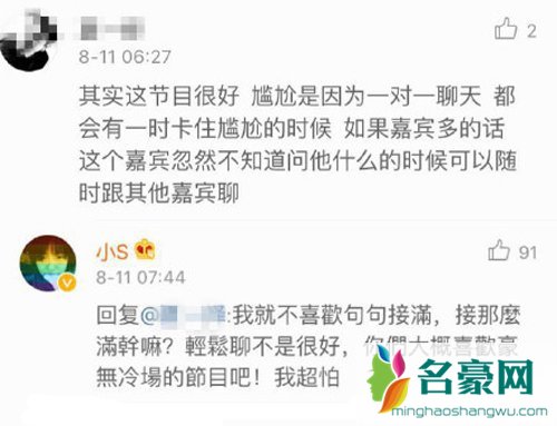 小s主持功底遭质疑 小s回击尴尬言论