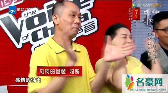 刘珂的父母特地来到中国好声音的现场，为他助威加油。
