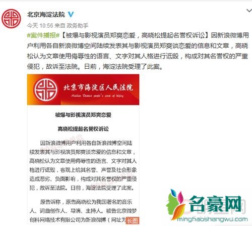 高晓松起诉与郑爽绯闻造谣者,案件结果已落定